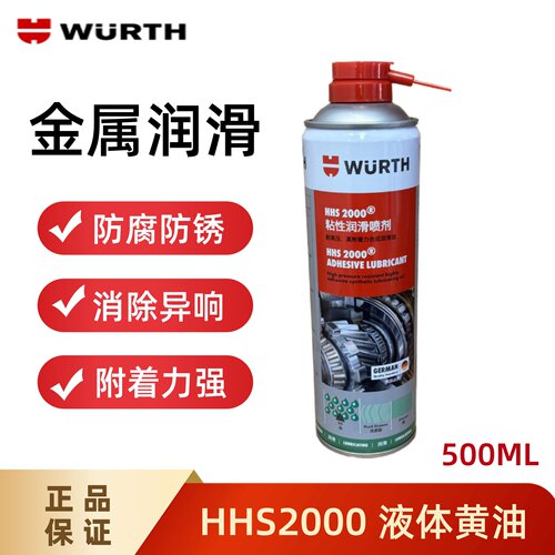伍尔特HHS2000润滑油车门铰链