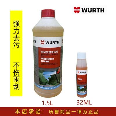伍尔特玻璃水浓缩雨刷精刮去油膜去污虫斑冬季四季通用清洗剂