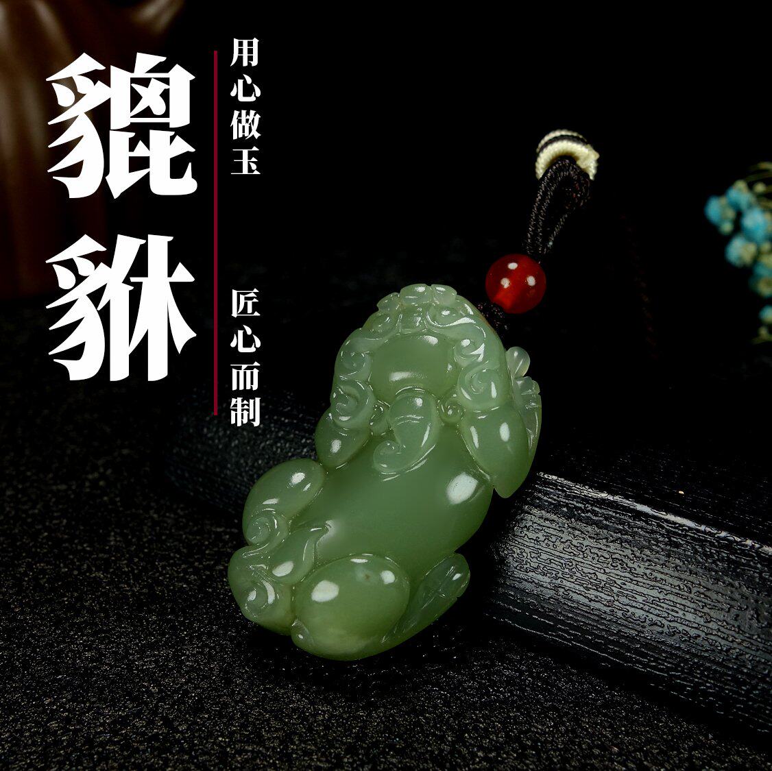 天然和田玉貔貅吊坠男士女款招财转运玉石貔貅玉坠挂件玉佩毛衣链