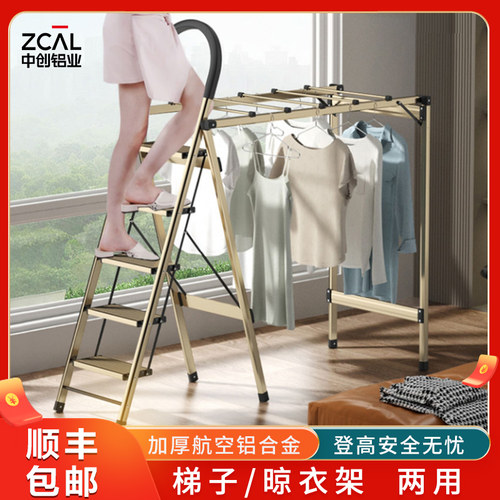 中创多功能铝合金梯子晾衣架两用