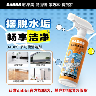 家巧本DABBS多功能清洁剂浴室玻璃水渍清洁 得赞家 凯莱美 特丽瑞