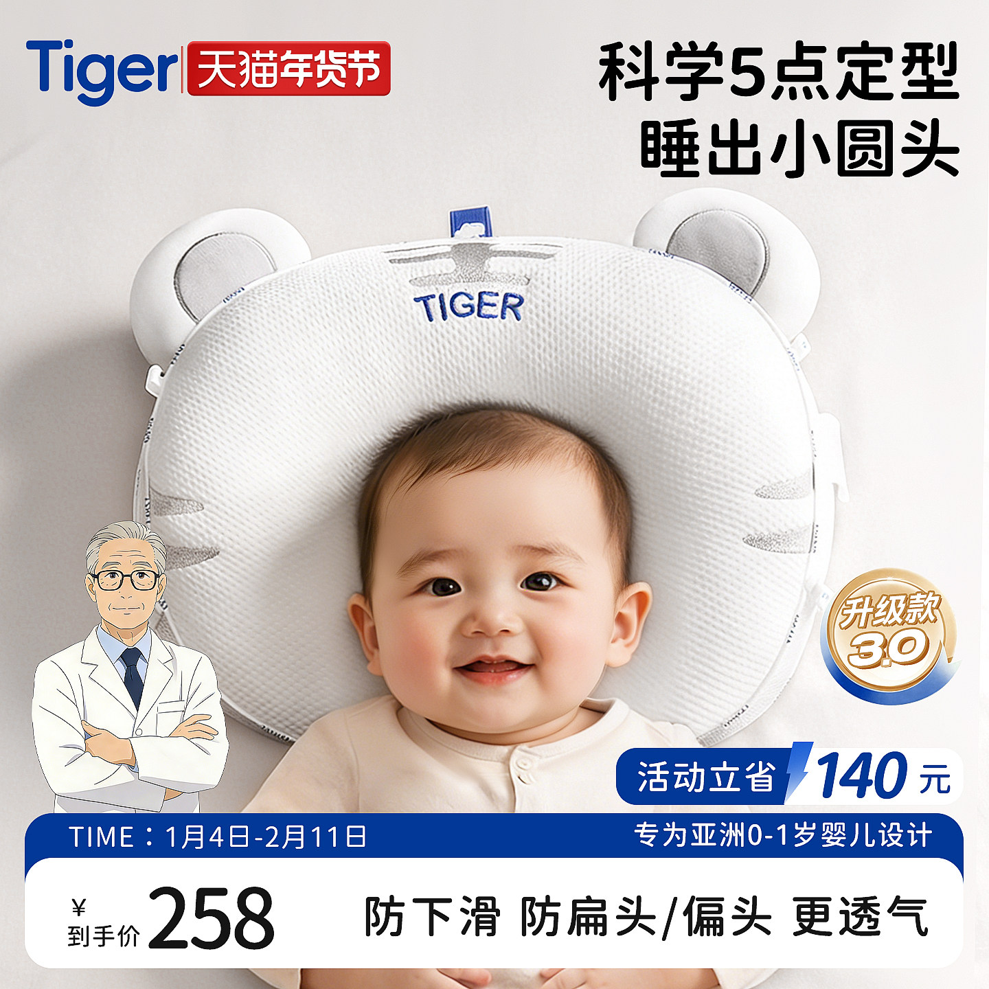 Tiger虎牌定型枕婴儿0到6-12个月防扁头纠正头型宝宝枕新生儿枕头