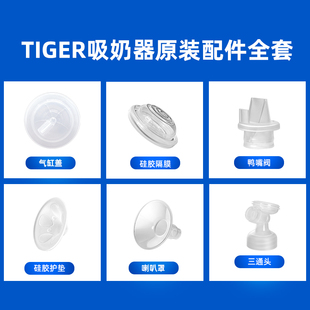 30mm一套原装 吸奶器配件喇叭罩24 Tiger虎牌 配件