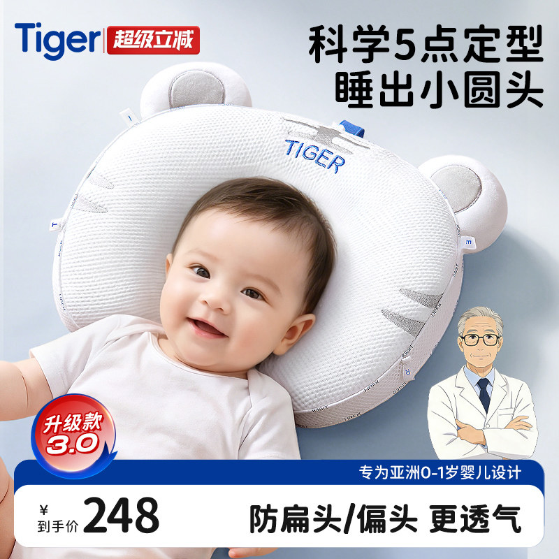 Tiger虎牌定型枕婴儿0到6-12个月防扁头纠正头型宝宝枕新生儿枕头
