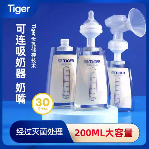 日本tiger虎牌储奶袋200ml*30片