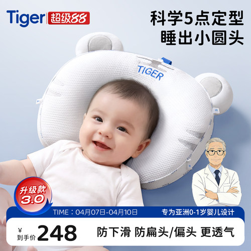 Tiger虎牌定型枕婴儿0到6-12个月防扁头纠正头型宝宝枕新生儿枕头