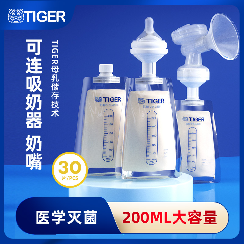 Tiger虎牌 虎牌乳保鲜袋吸奶器可直连储奶袋200ml*30片