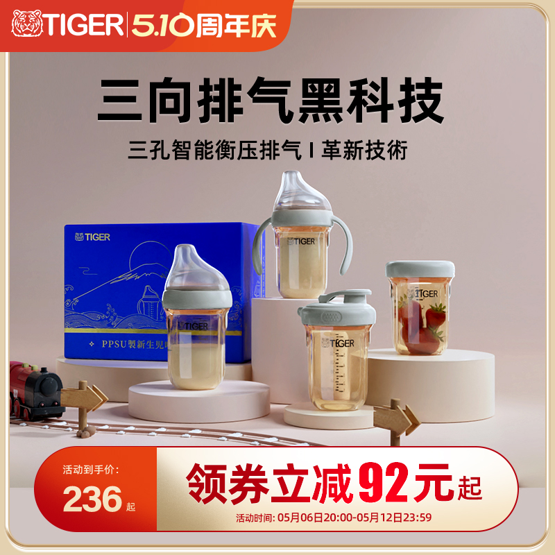 Tiger虎牌 奶瓶新生儿宽口径ppsu断奶神器婴儿宝宝防胀气奶瓶耐摔