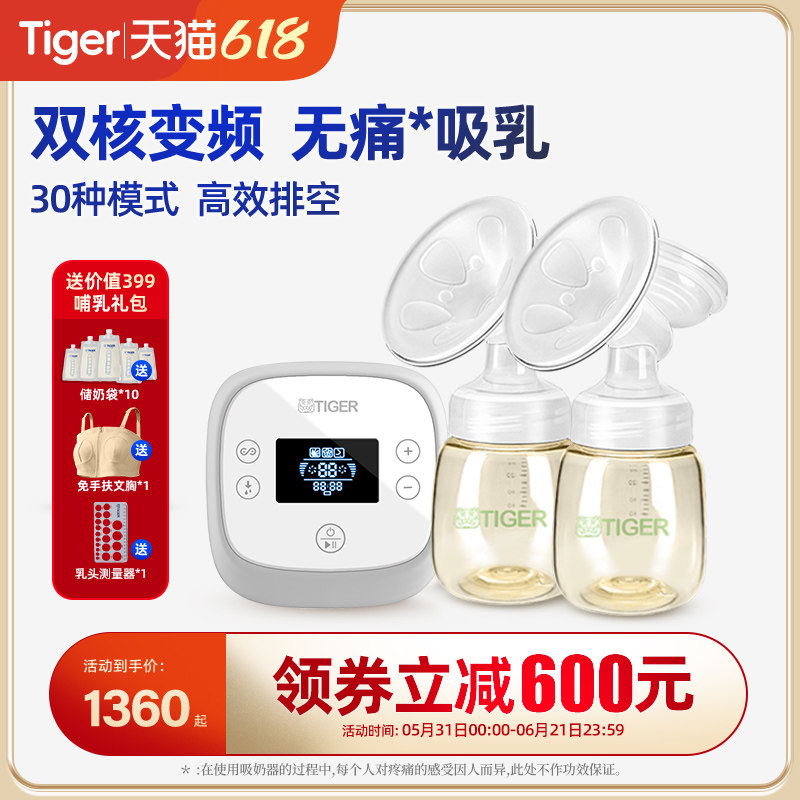 Tiger虎牌双边电动吸奶器无痛按摩母乳产后全自动集挤奶器