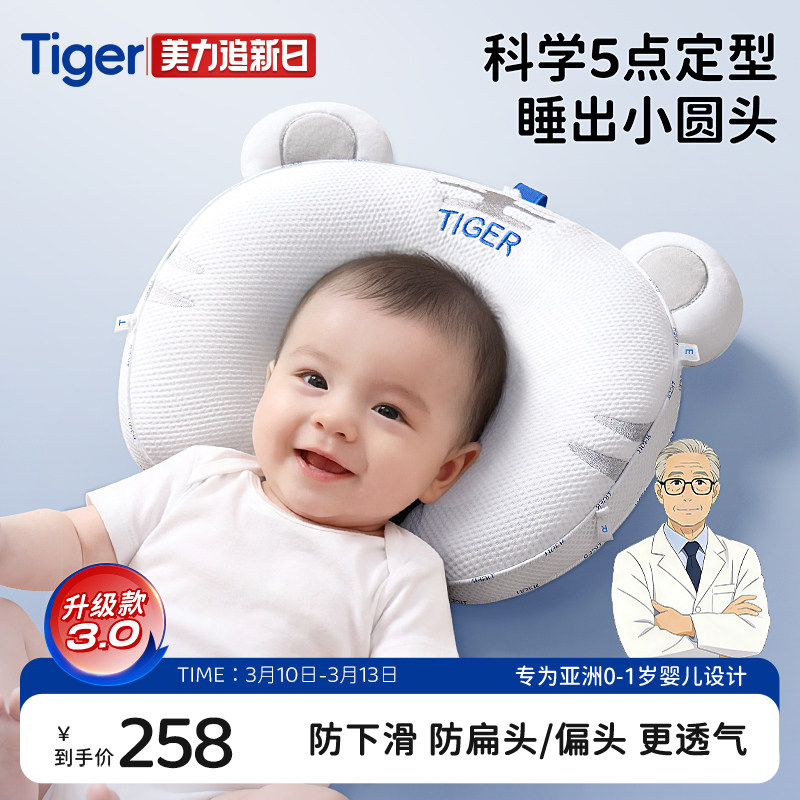 Tiger虎牌定型枕婴儿0到6-12个月防扁头纠正头型宝宝枕新生儿枕头