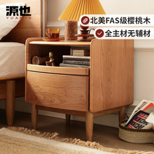 源氏木语源也实木向晚樱桃木原木床头柜置物柜无辅材简约收纳柜子