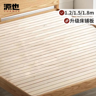 源也实木床专用升级山毛榉铺板差价单独购买铺板床板专用链接