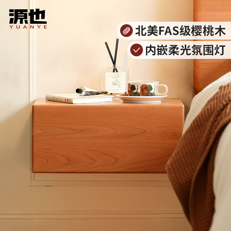 源也樱桃木床头柜悬浮实木边柜