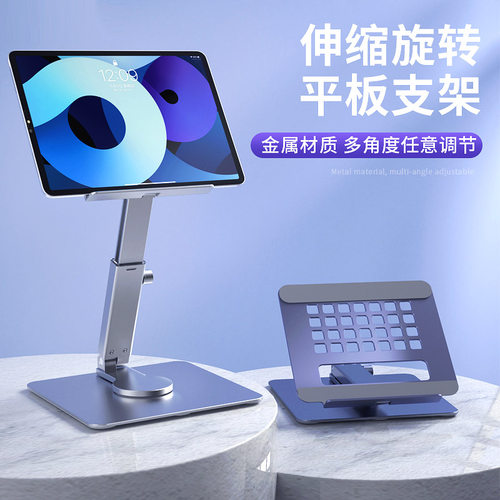 铝合金平板电脑支架可调节旋转