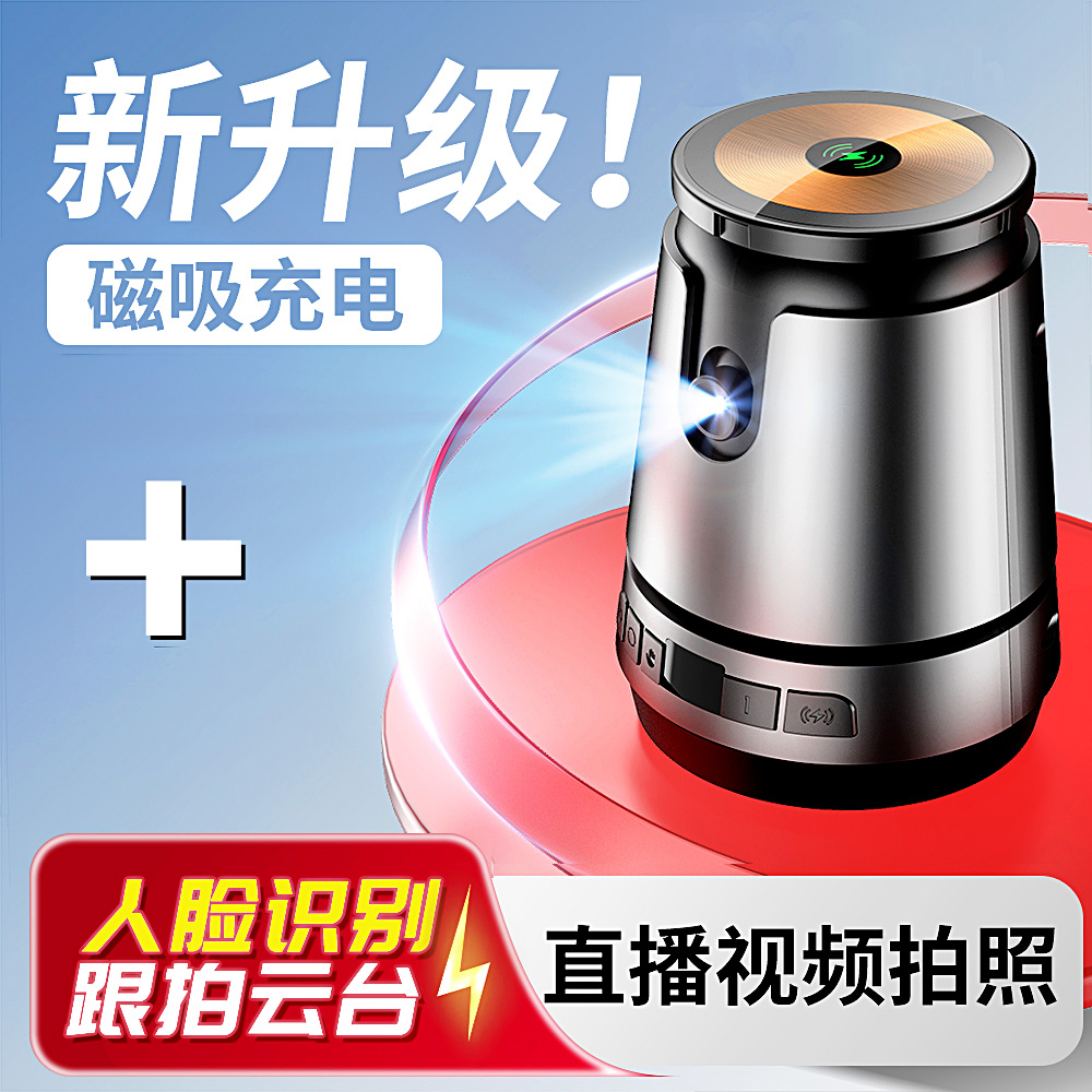 2025新磁吸充电云眼识别云台ai跟拍云台360度旋转边充边直播人脸追踪拍摄视频自拍杆智能手机稳定器手势跟踪
