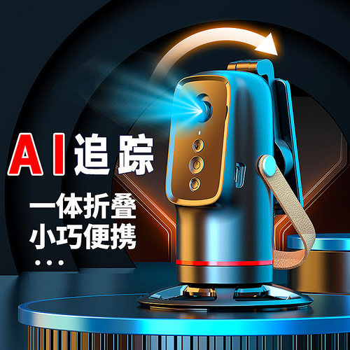 跟踪云台神器360度旋转直播拍摄