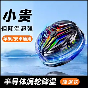 涡轮半导体手机散热器磁吸降温安装3脚架冷却背夹直播吃鸡游戏专用适用iphone黑鲨3pro苹果13/14华为小米通用