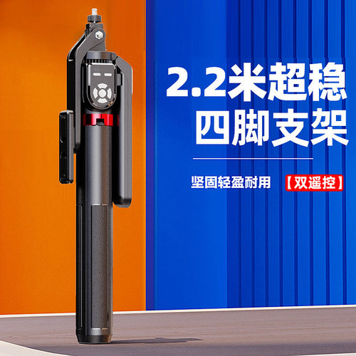 防抖加长2.2米四脚架多用双遥控