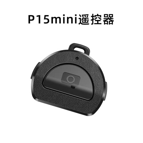 专用遥控器配件适用于P15MINI P80(不确定的拍照给客服确认)