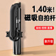 1.4米新磁吸版 手机自拍杆磁吸MagSafe四脚架迷你旅游便携手持落地多功能防抖抖音直播四脚架拍照视频通用