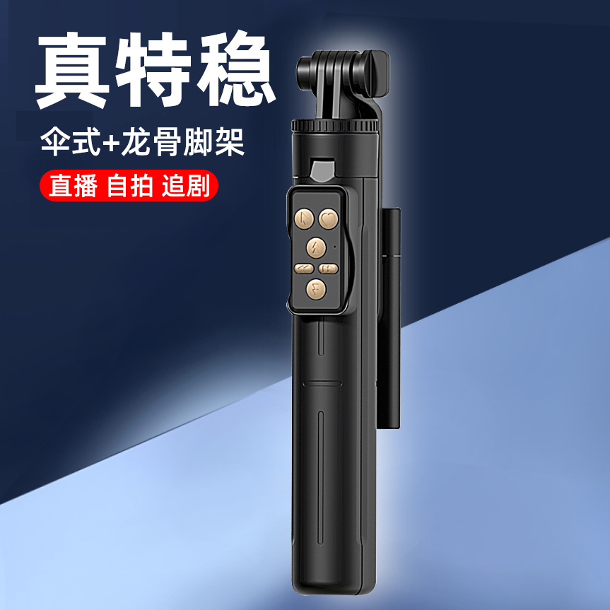 防抖自拍桿【抖音版】三腳架