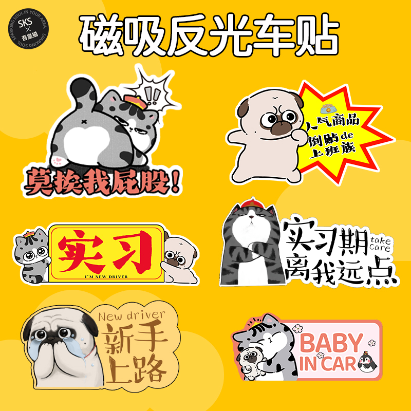 车贴磁吸反光贴实习贴电动车汽车