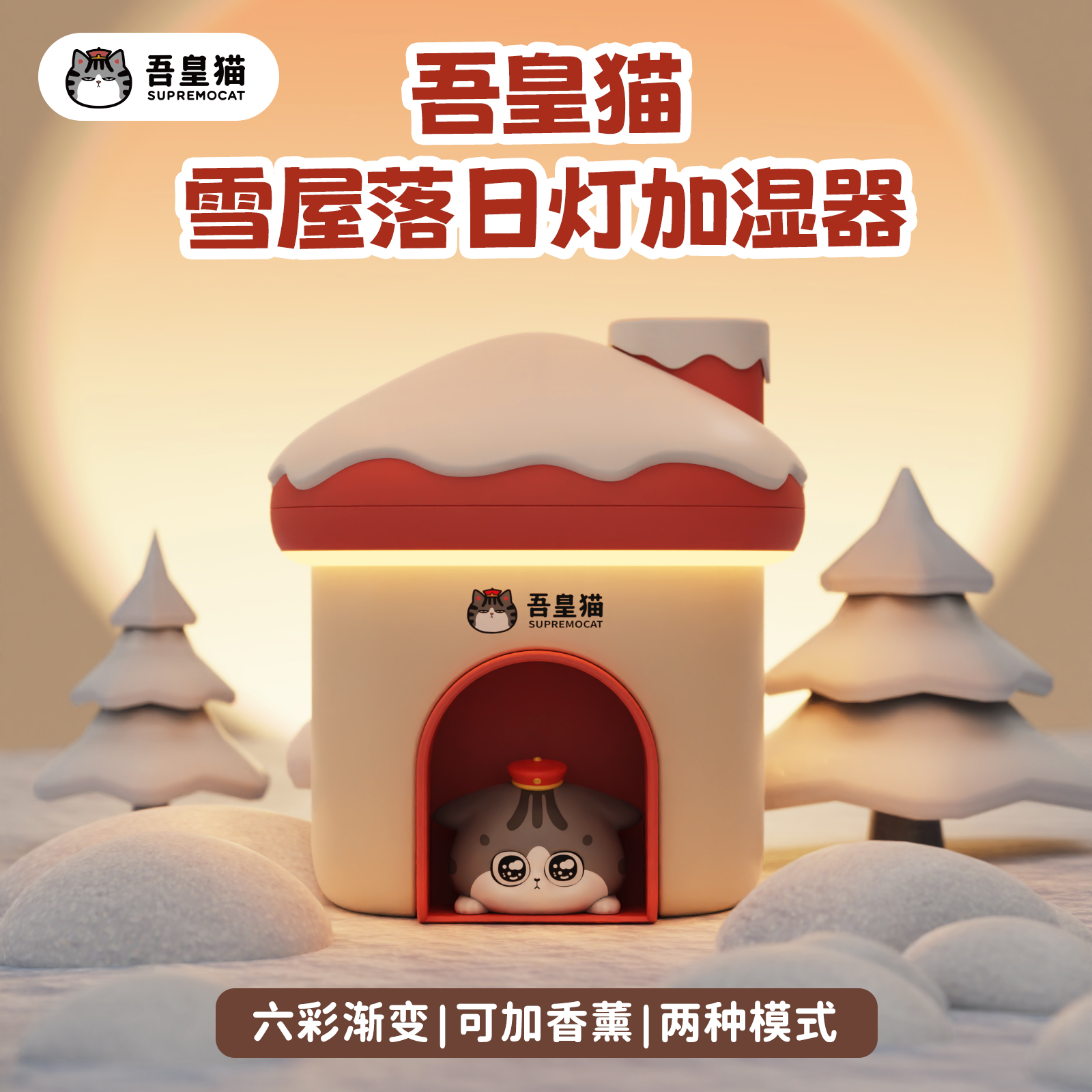吾皇猫雪屋加湿器氛围灯