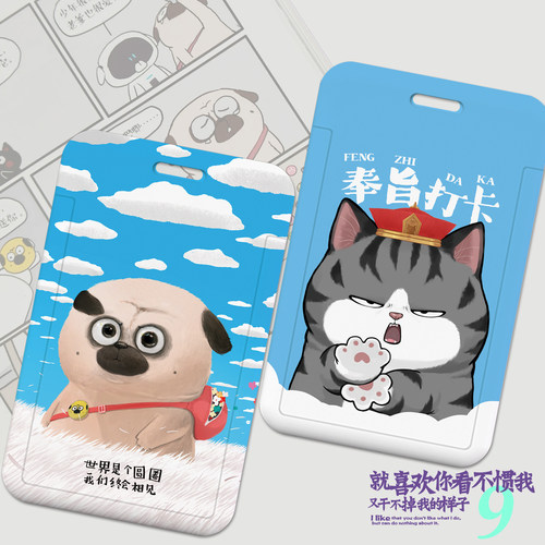吾皇猫蓝色卡套工作证保护套