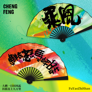 汉字表情乘风绢面国潮撞色折扇书法扇子文创古风礼品拍照装 饰定制