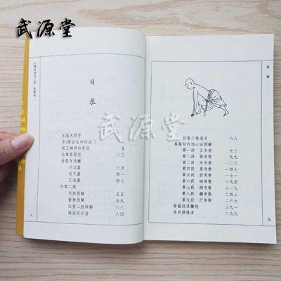 释延王新c品易筋洗洗髓经易筋经髓功八段少林寺内功心法.