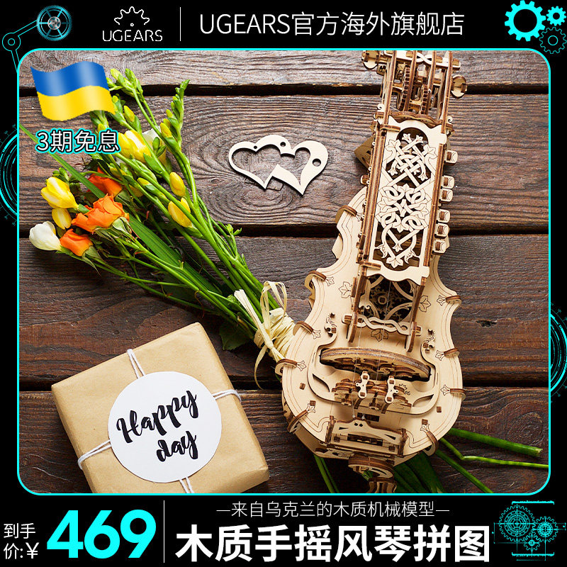 UGEARS木质3D拼图赫迪古迪手摇风琴机械传动可发声创意情人节礼物