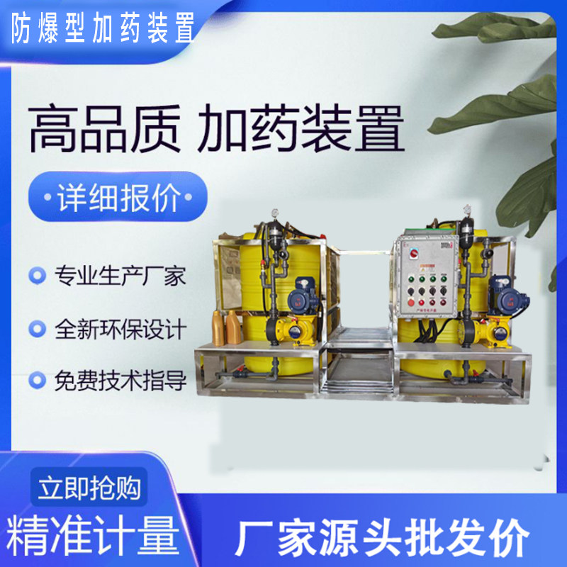 絮凝剂加药防爆型加药装置全自动