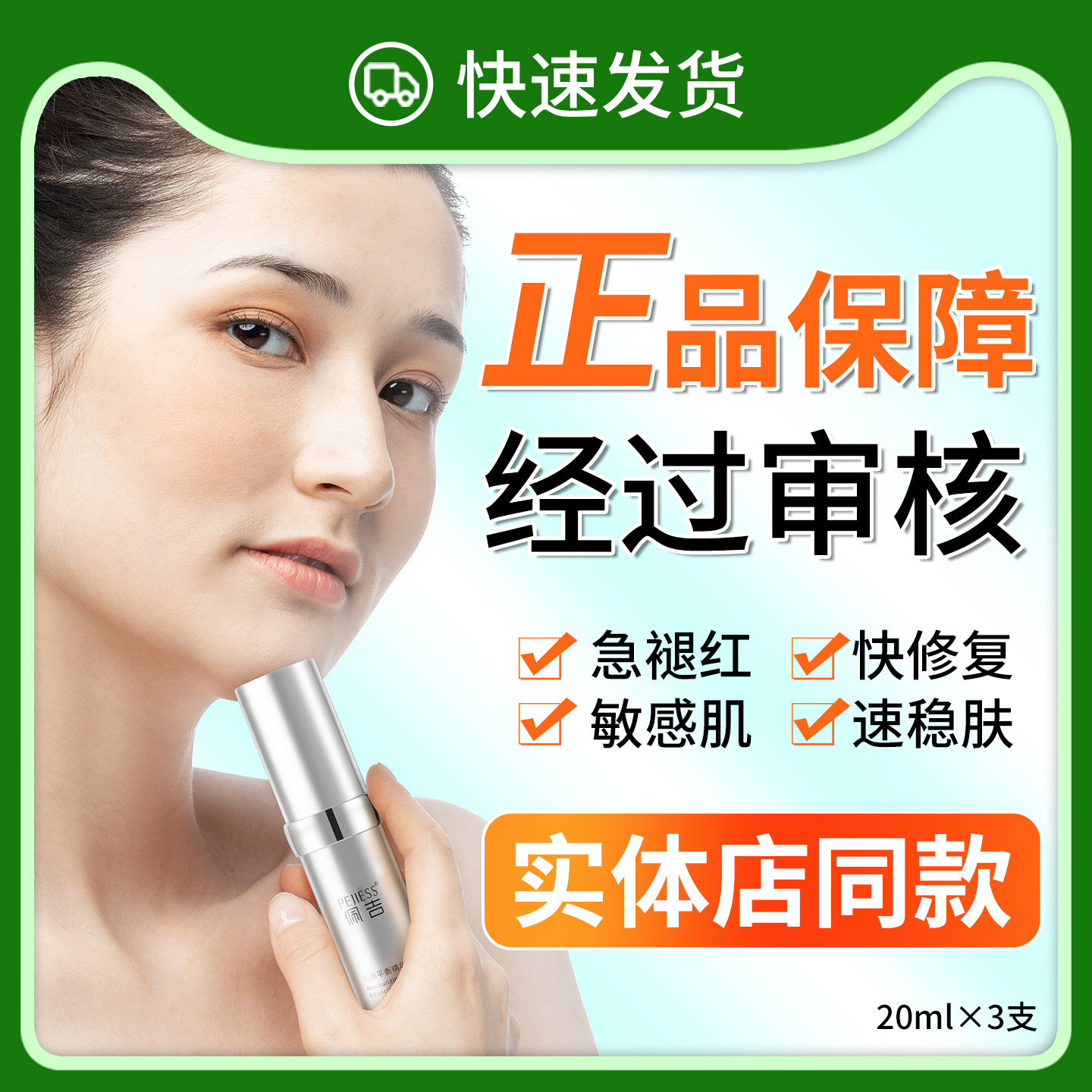 正品已审佩吉沁颜平衡精华液