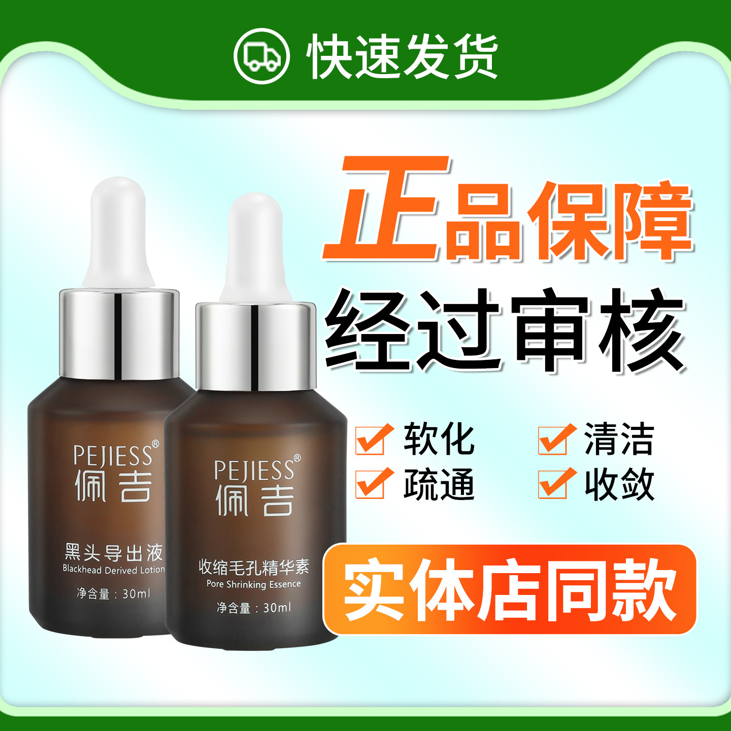 【正品已审核】佩吉黑头导出液收缩毛孔精华素套装非官方旗舰店