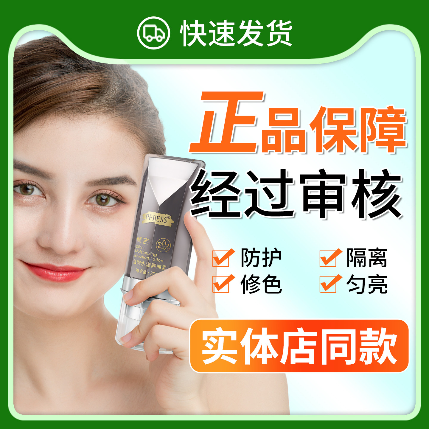 正品已审核佩吉丝润水漾隔离乳