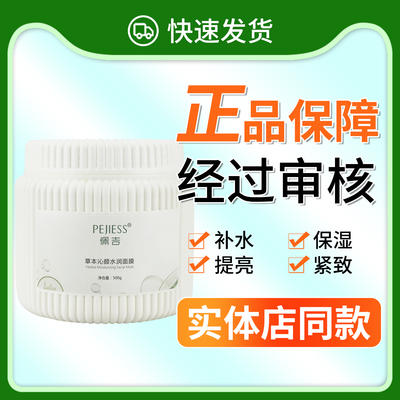 正品已审佩吉草本沁颜青瓜面膜粉