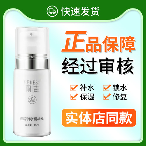 正品快速发货佩吉倍润琐水精华液