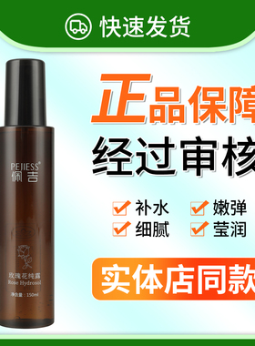正品已审核佩吉玫瑰花纯露补水