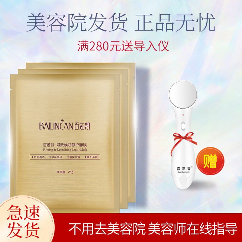 干皮救星◆急速发货◆百莲凯紧致焕妍修护面膜传奇面膜官方旗舰店