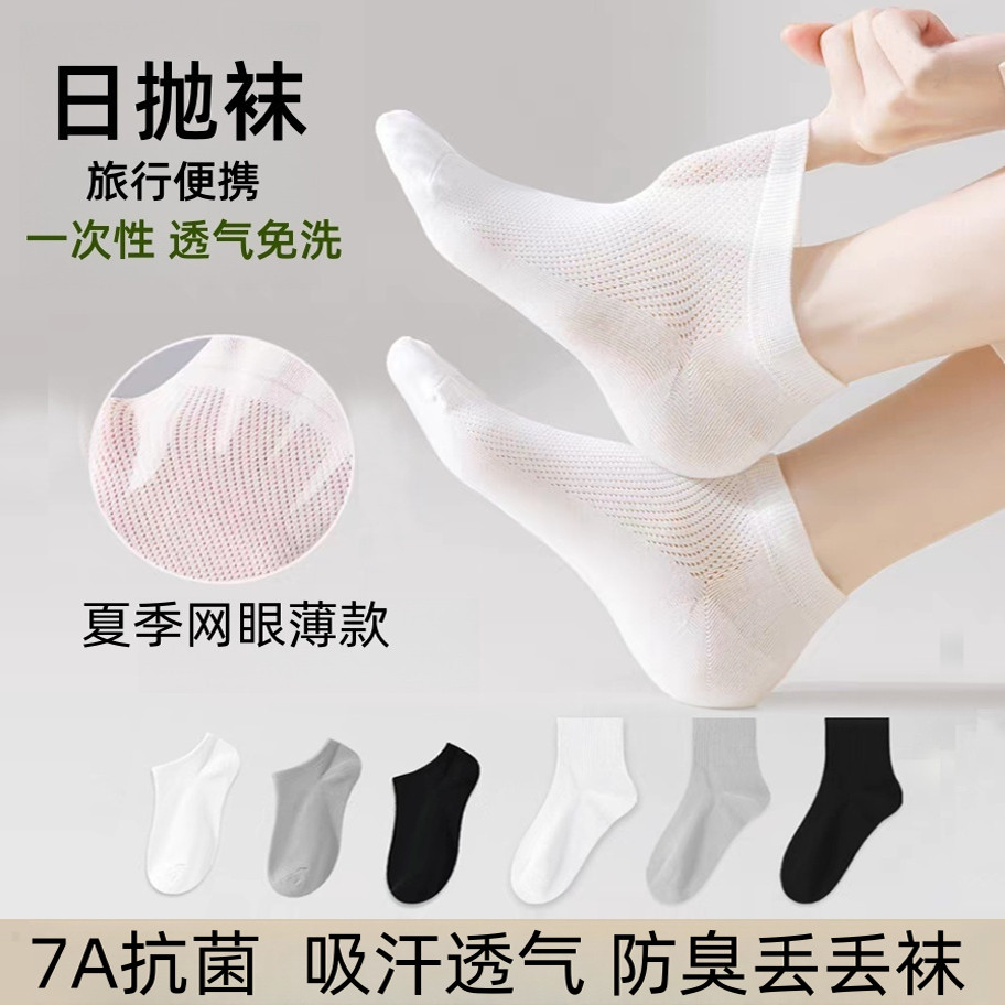 抗菌防臭一次性袜子男女通用免洗