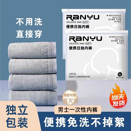 男士一次性内裤出差旅行户外灭菌便携短裤独立包装免洗大码平角裤