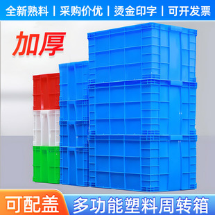 塑料周转箱加厚长方形大号塑料整理收纳箱带盖塑料物流箱环球塑业