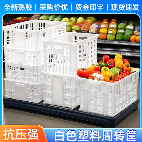 白色塑料周转筐厂家直销规格齐全