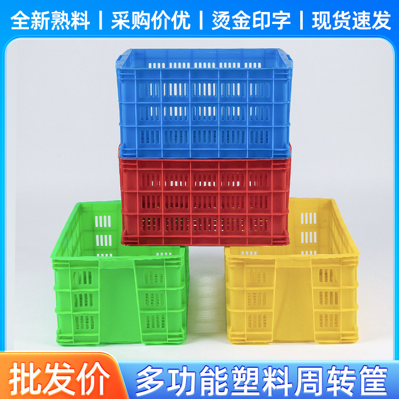 塑料周转筐全新料加厚蔬果运输