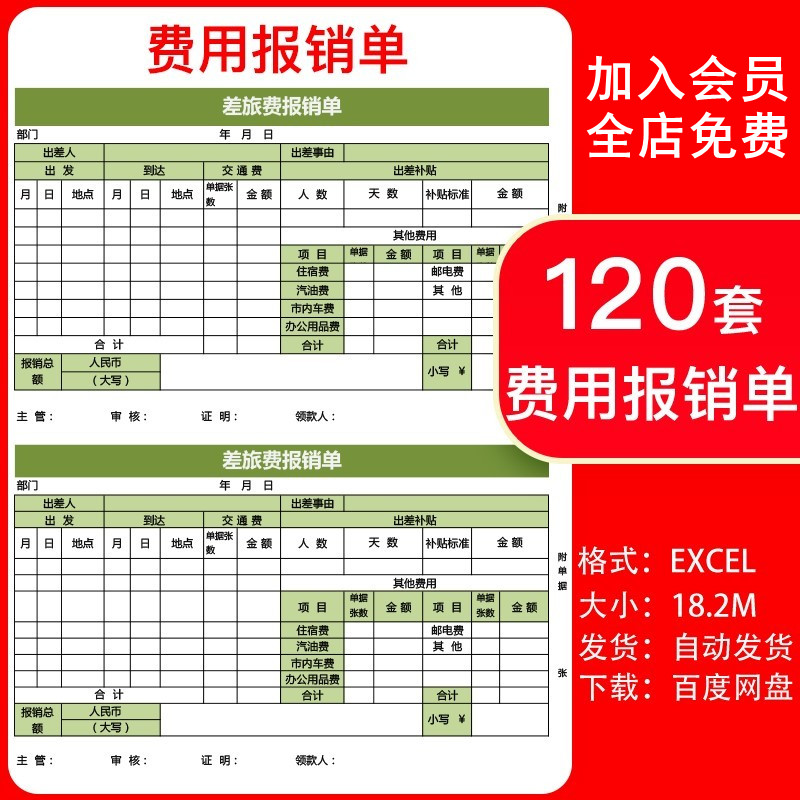 公司财务报销单模板员工补助餐费交通住宿出差旅费用excel明细表