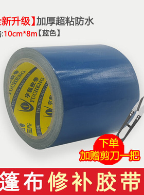 极速Repairing atch tape vulnerability tape blue tent nylon c