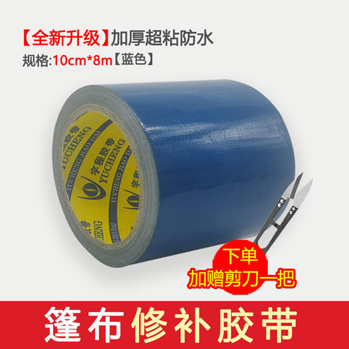 极速Repairing atch tape vulnerability tape blue tent nylon c