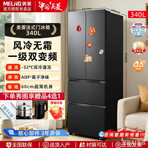 美菱340L法式四门风冷无霜冰箱