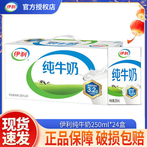 11月产 伊利纯牛奶250ml*24盒整箱装16盒无菌砖学生儿童早餐搭档