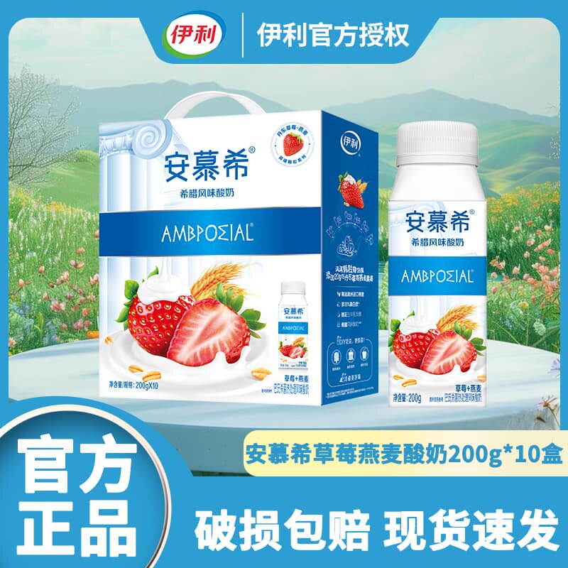 【5月产】伊利安慕希酸奶草莓燕麦味200g*10盒整箱早餐搭档上班